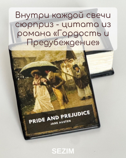 Свеча ароматическая «Книга»