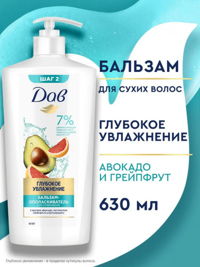 Бальзам-ополаскиватель для волос с маслом авокадо