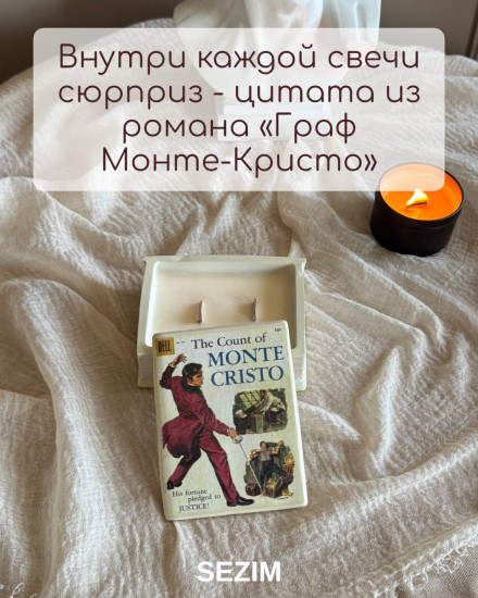 Свеча ароматическая «Книга»