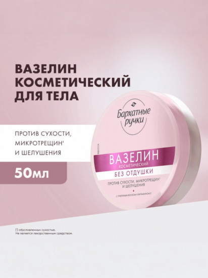 Вазелин косметический