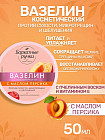 с маслом персика
