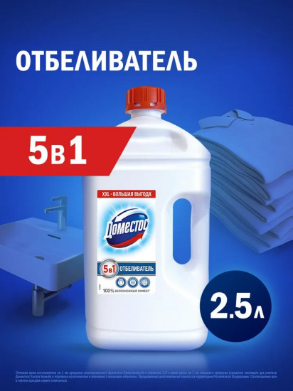 Отбеливатель универсальный «Белоснежный»