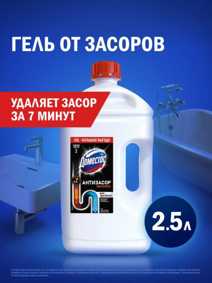 Средство для устранения засоров в трубах