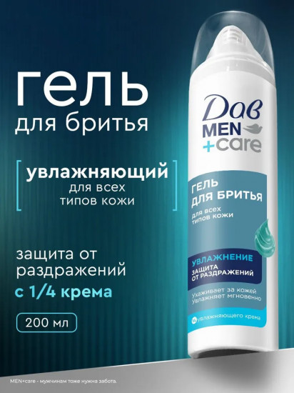 Гель для бритья увлажняющий «Защита от раздражений»