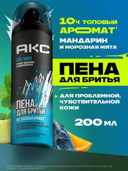 Пена для бритья с охлаждающим эффектом «Айс Чилл»