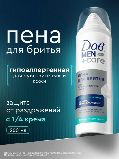 Пена для бритья «Защита от раздражений»