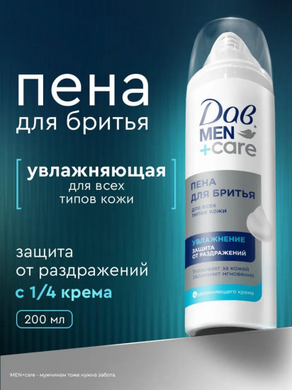 Пена для бритья увлажняющая «Защита от раздражений»