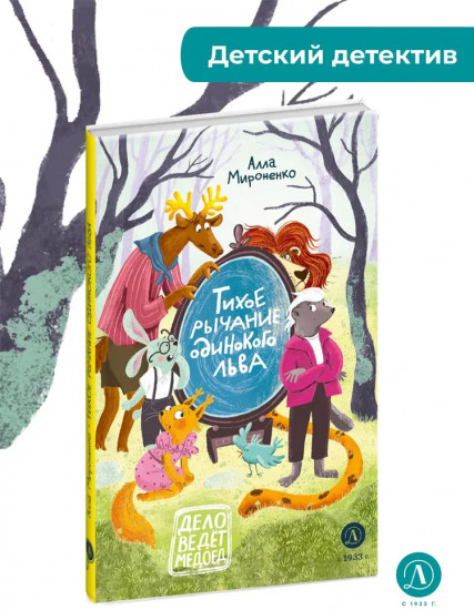 Тихое рычание одинокого льва