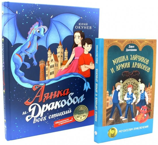 Такие разные драконы. Комплект из 2 книг