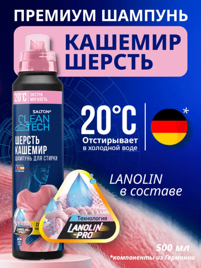 Шампунь для стирки кашемира и шерсти