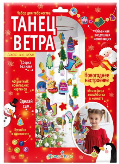 Набор для создания декора «Танец ветра»