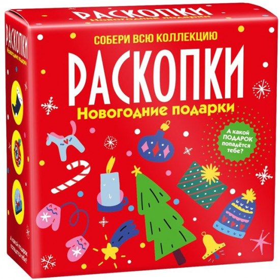 Набор для проведения раскопок «Новогодние подарки»