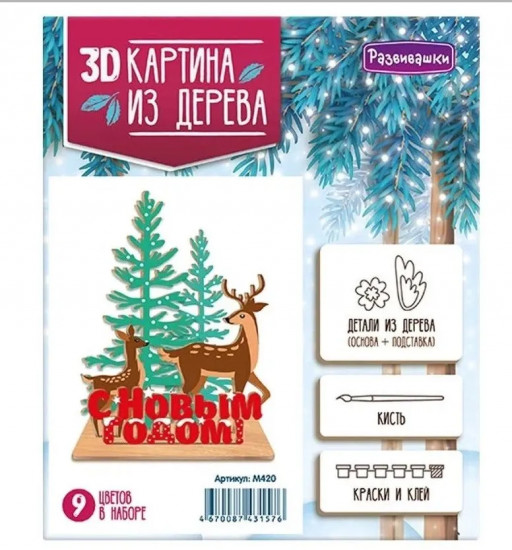 3D картина «Олени»