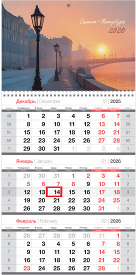 Календарь на 2026 год квартальный «Санкт-Петербург»