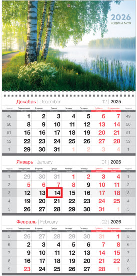 Календарь на 2026 год квартальный «Любовь к Родине»