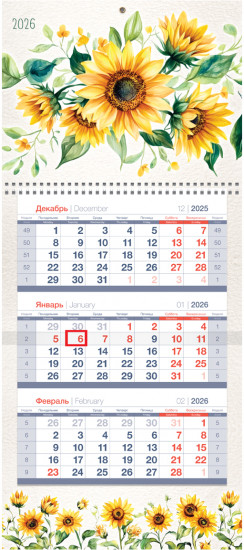Календарь на 2026 год квартальный «Подсолнухи»