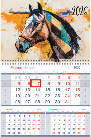 Календарь на 2026 год квартальный «Цвета лошади»