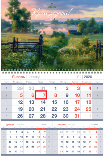 Календарь на 2026 год квартальный «Край родной»