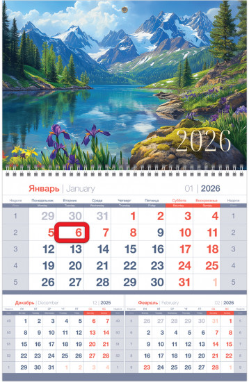 Календарь на 2026 год квартальный «Горное озеро»