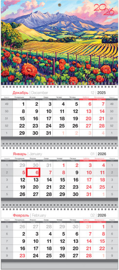 Календарь на 2026 год квартальный «Солнечная долина»