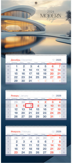 Календарь на 2026 год квартальный «Модерн»