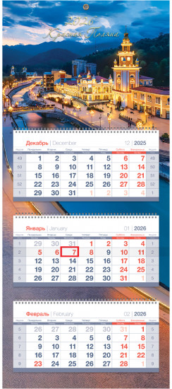 Календарь на 2026 год квартальный «Красная Поляна»