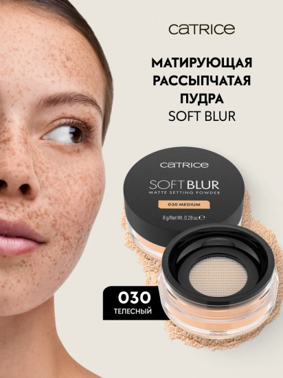 Пудра для лица рассыпчатая матирующая «Soft Blur Matte Setting», оттенок 030 Medium