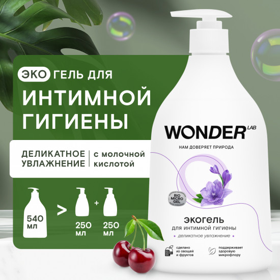 Экогель для интимной гигиены «Деликатное увлажнение»