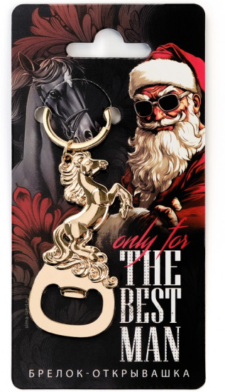 Брелок-открывашка «The best man»