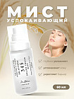 Успокаивающий увлажняющий мист для лица с экстрактом риса и пантенола