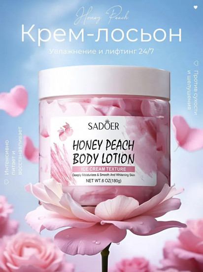 Крем-баттер для тела