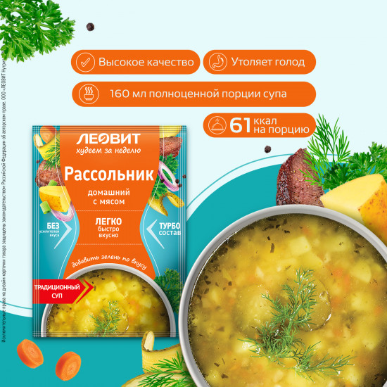 Суп быстрого приготовления домашний с мясом «Рассольник»