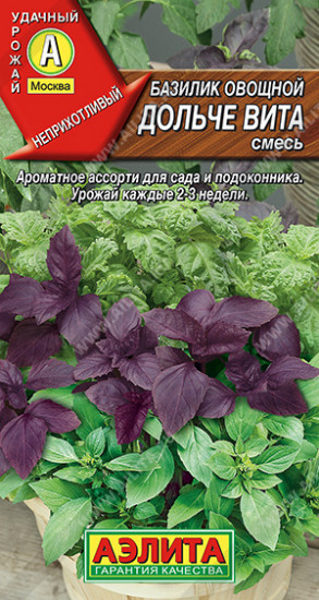 Семена базилика овощного, смесь «Дольче вита»