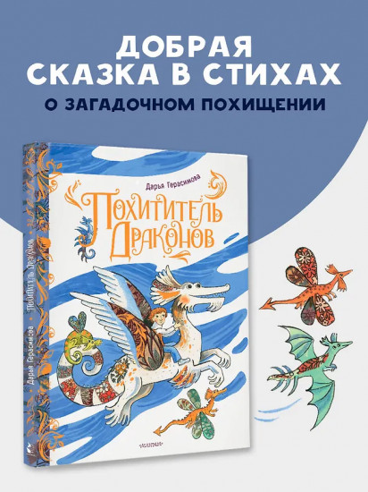 Похититель драконов