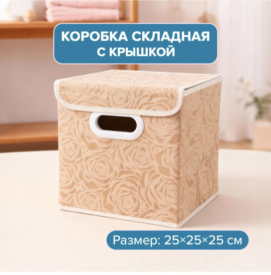 Складная коробка с крышкой для хранения вещей