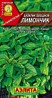 Семена базилика овощного «Лимончик»