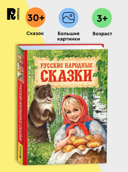 Русские народные сказки