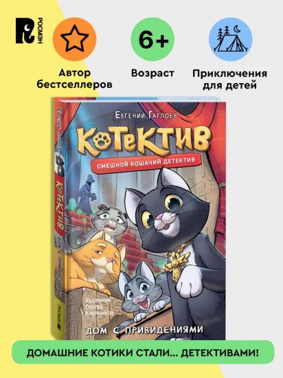 Котектив. Смешной кошачий детектив