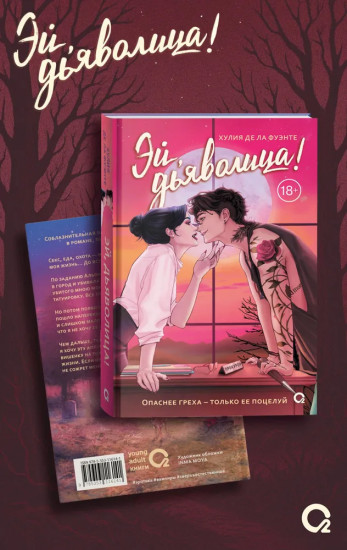 Эй, дьяволица!