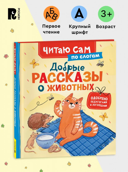 Добрые рассказы о животных