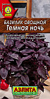 Семена базилика овощного «Тёмная ночь»