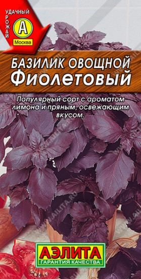 Семена базилика овощного «Фиолетовый»