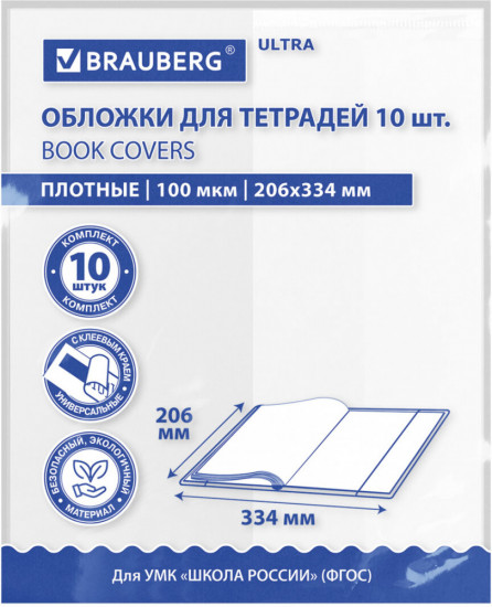 Набор обложек для тетрадей