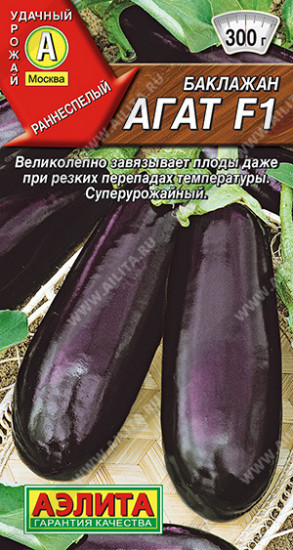 Семена баклажана «Агат F1»