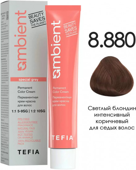Перманентная крем-краска для седых волос, оттенок 8.880 Светлый блондин интенсивный коричневый