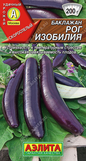 Семена баклажана «Рог изобилия»