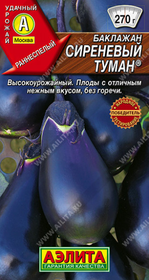Семена баклажана «Сиреневый туман»