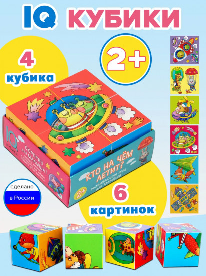 Кубики умные «Кто на чём летит?»