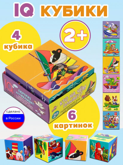 Кубики умные «Кто на чем плывет?»