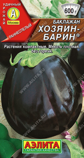 Семена баклажана «Хозяин-барин»
